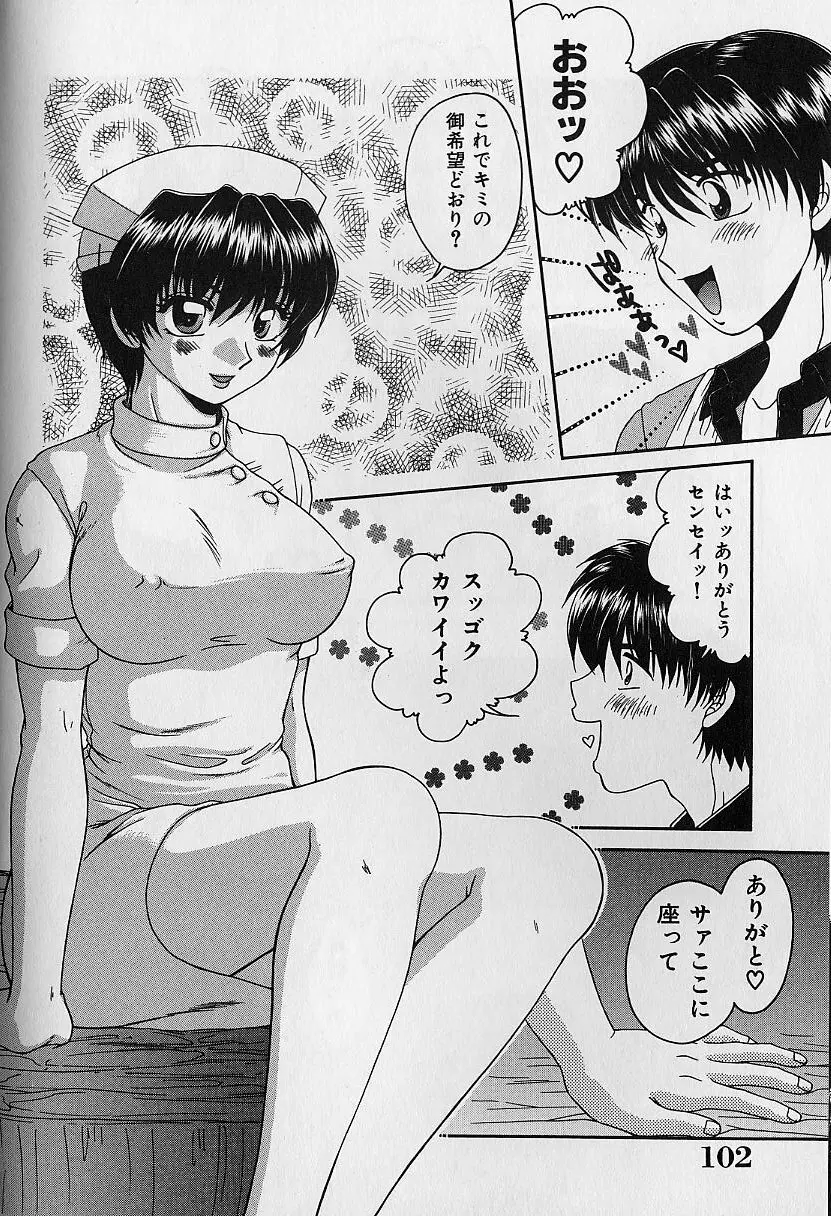 堕落の天使 Page.101