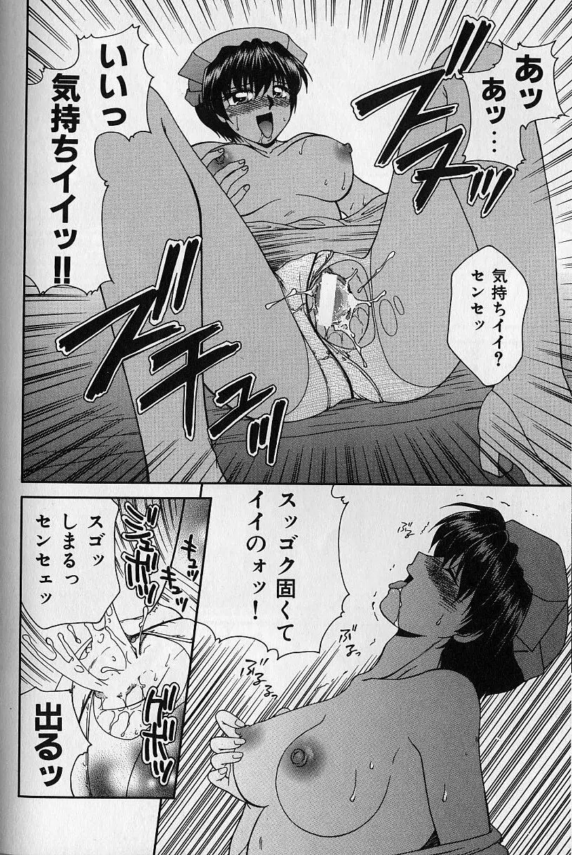 堕落の天使 Page.107