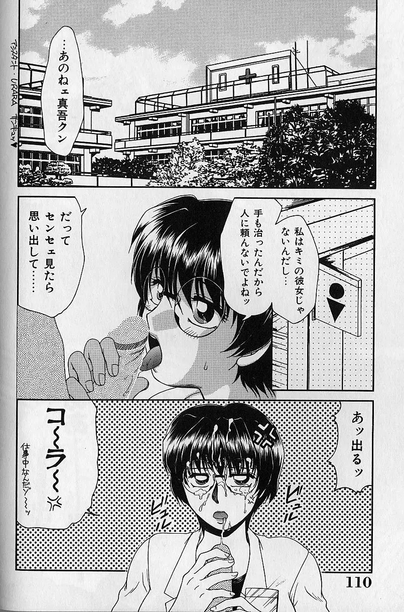 堕落の天使 Page.109