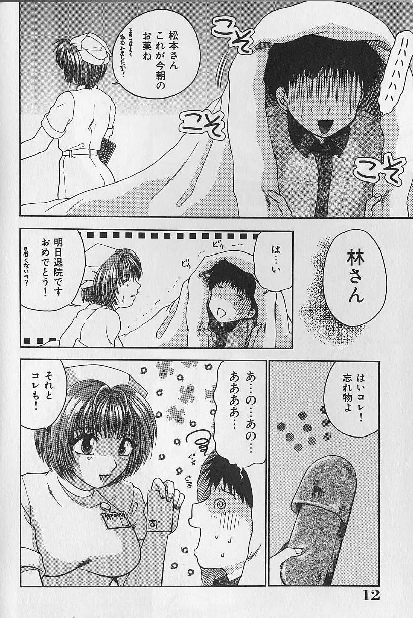 堕落の天使 Page.11