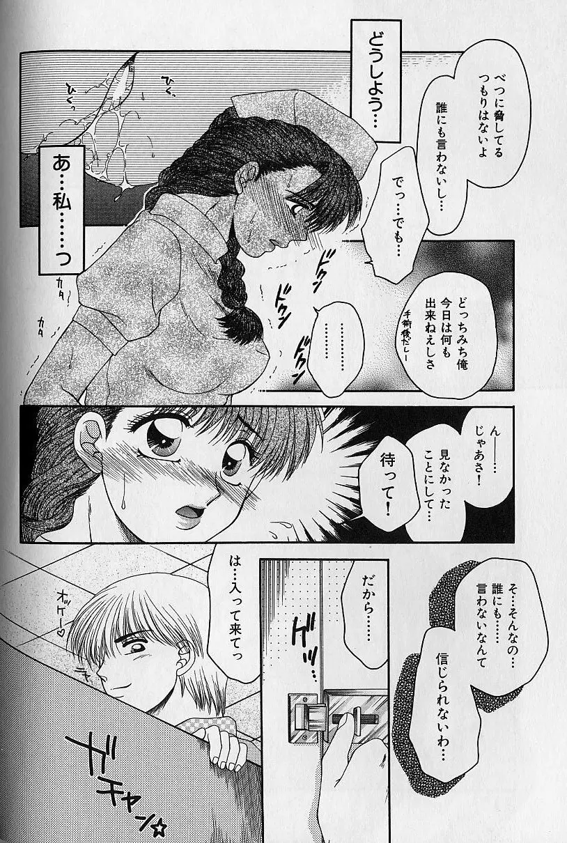 堕落の天使 Page.117