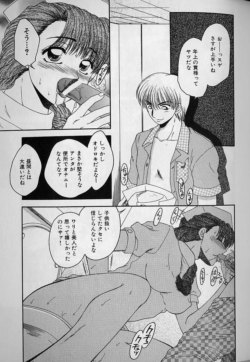 堕落の天使 Page.118