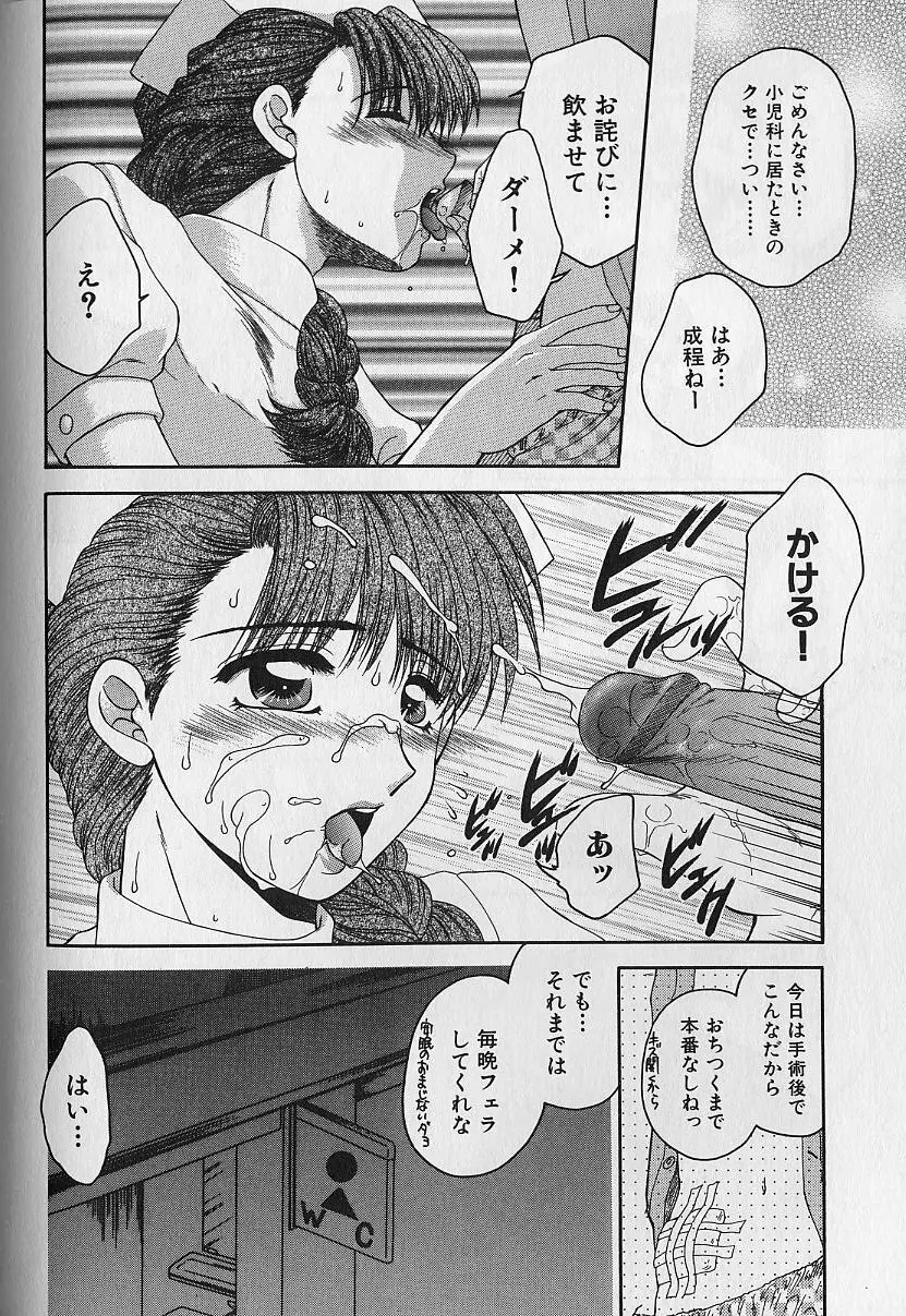 堕落の天使 Page.119