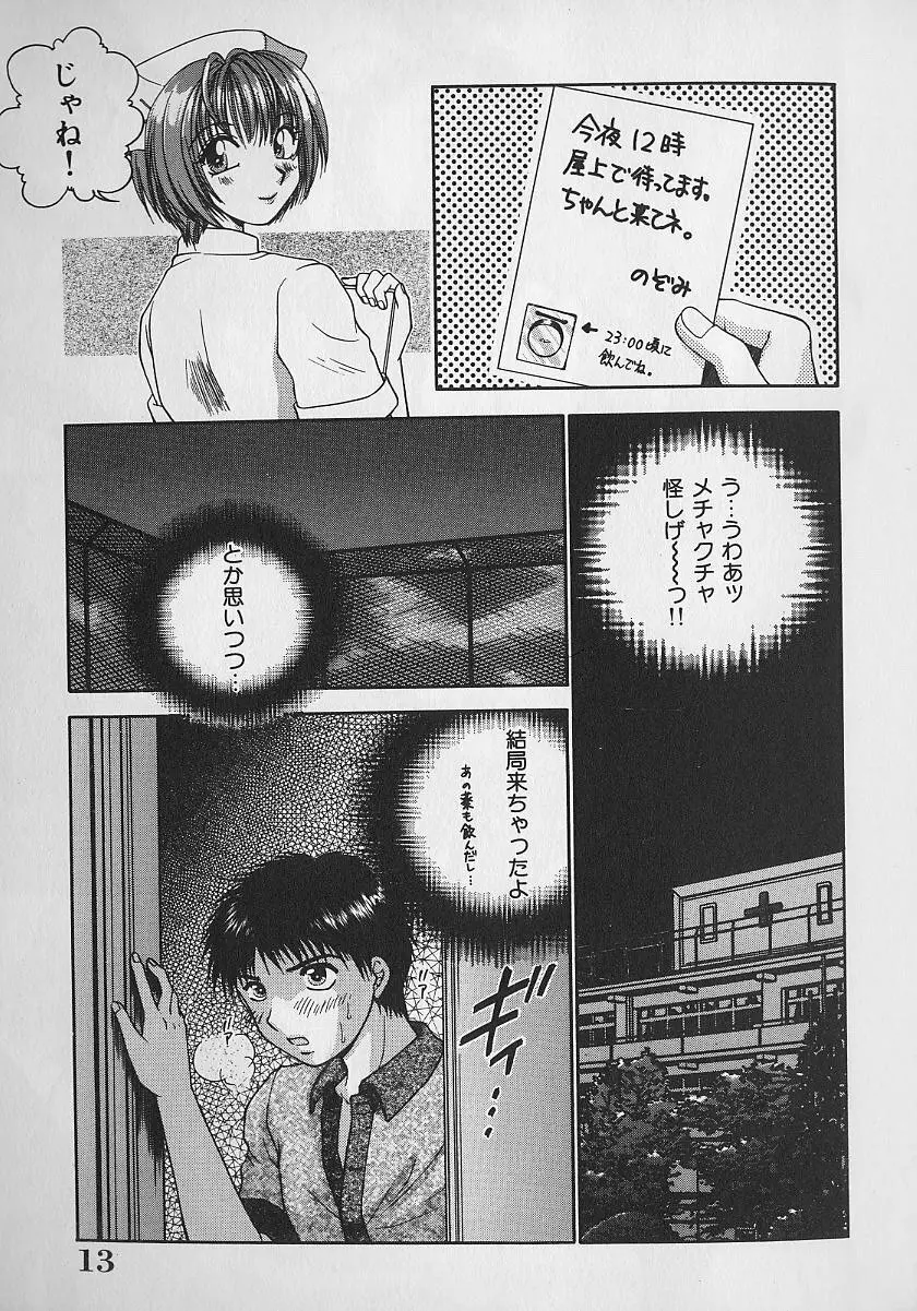 堕落の天使 Page.12