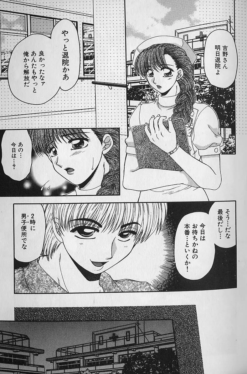 堕落の天使 Page.120