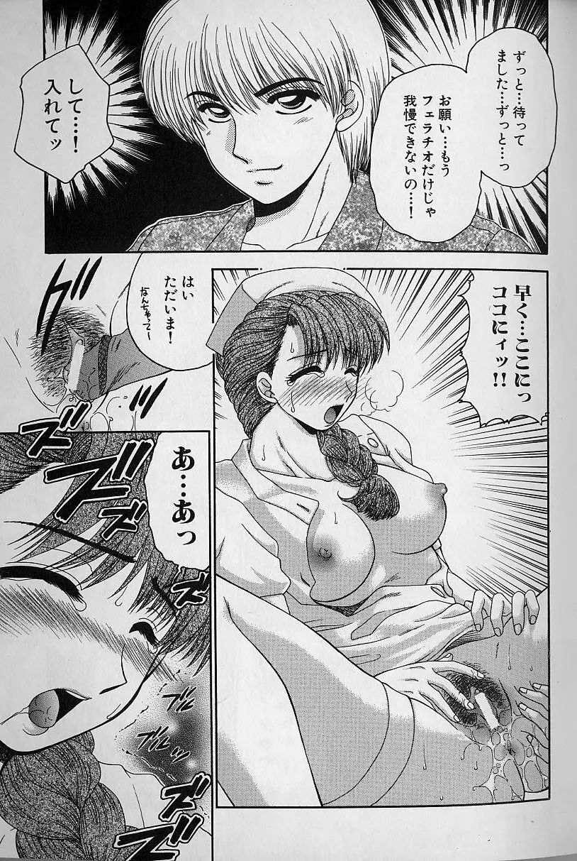 堕落の天使 Page.122