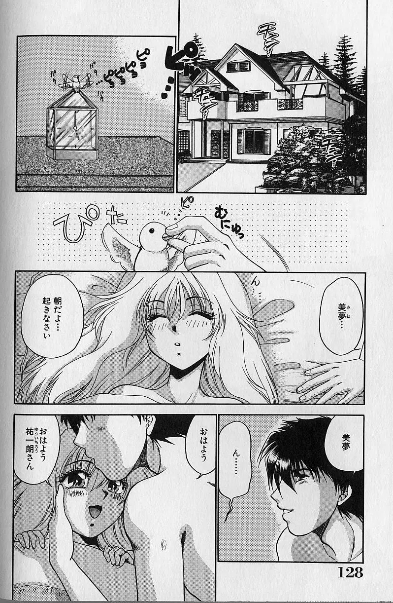 堕落の天使 Page.127