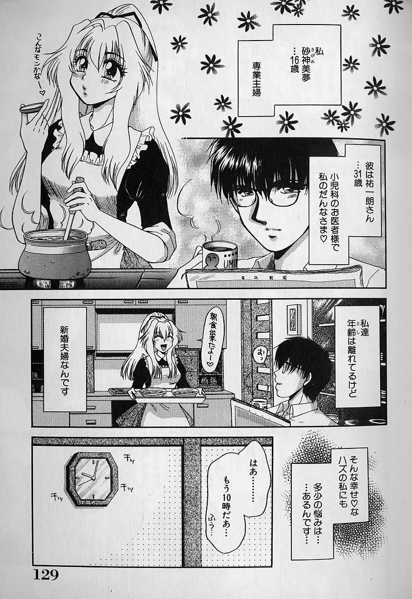 堕落の天使 Page.128