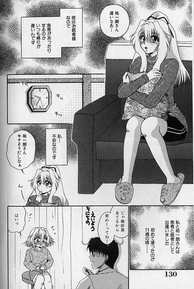 堕落の天使 Page.129