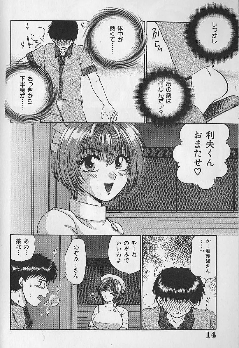 堕落の天使 Page.13