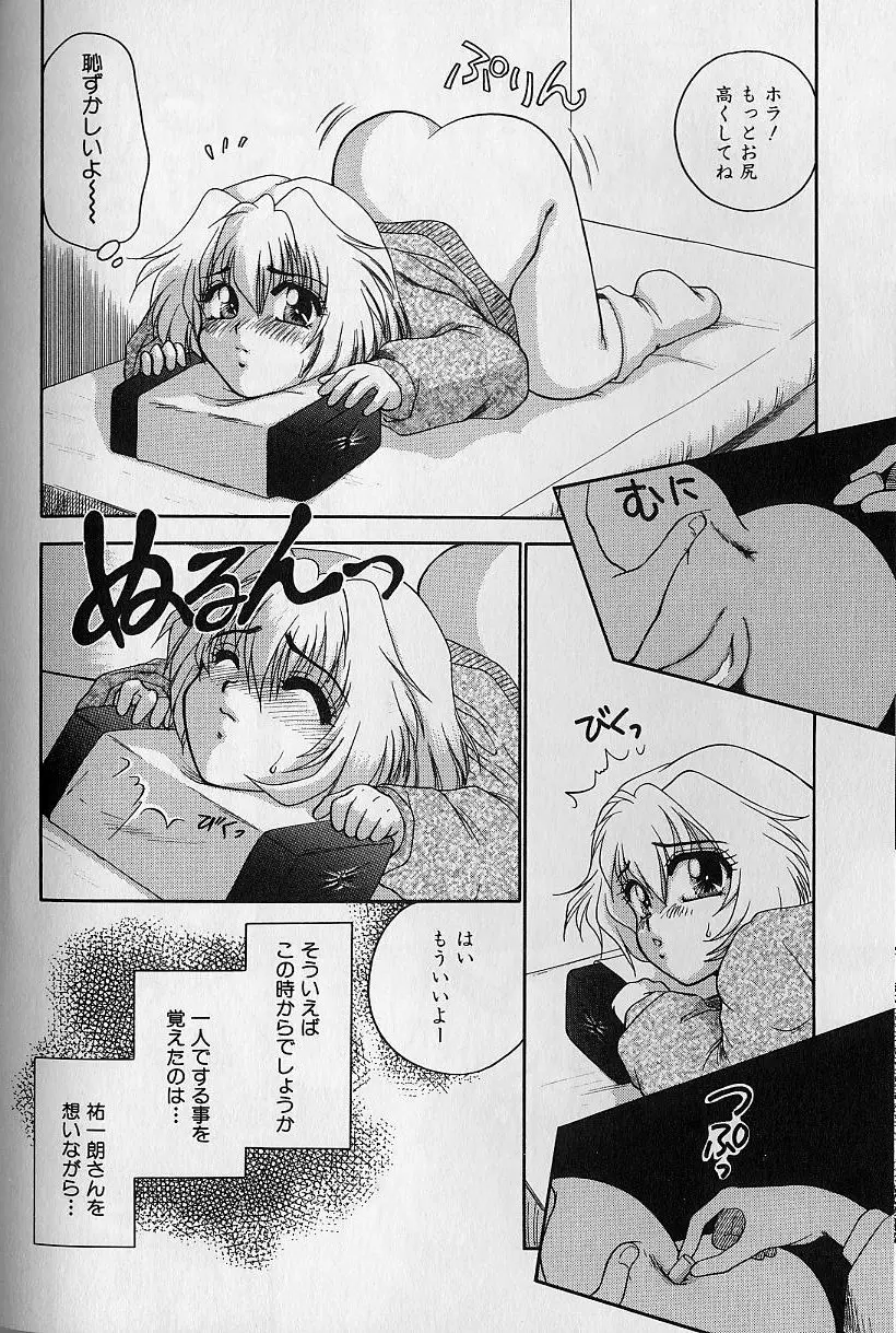 堕落の天使 Page.131