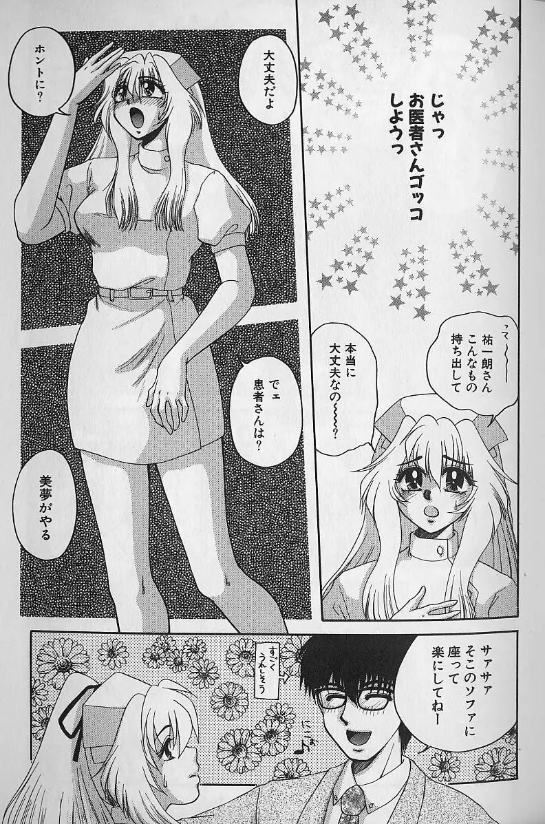 堕落の天使 Page.134