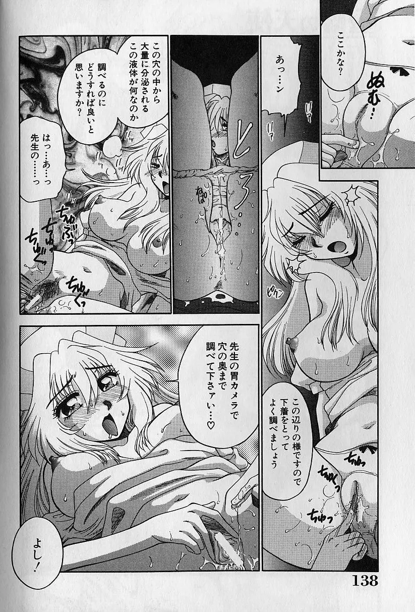 堕落の天使 Page.137