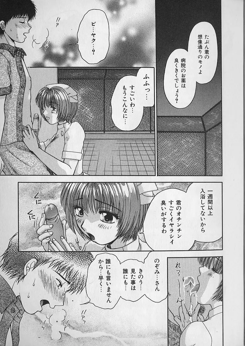 堕落の天使 Page.14