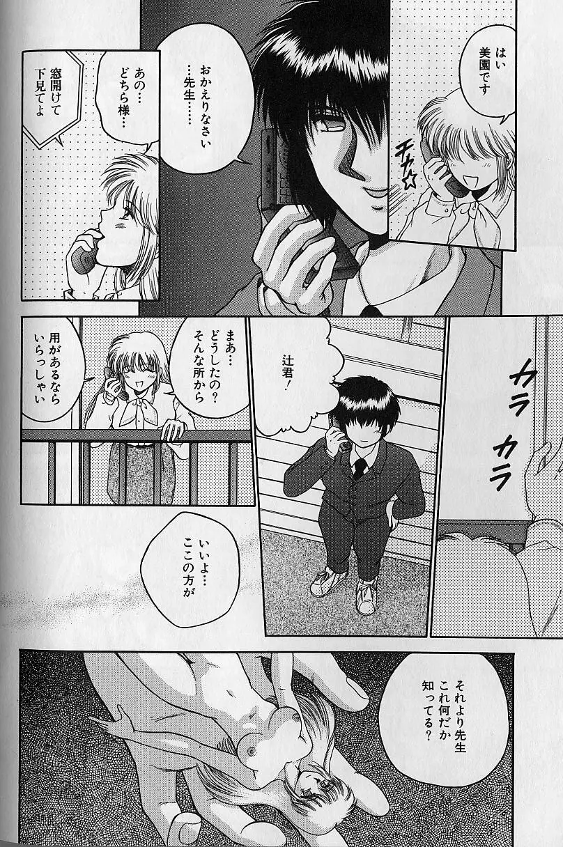 堕落の天使 Page.149