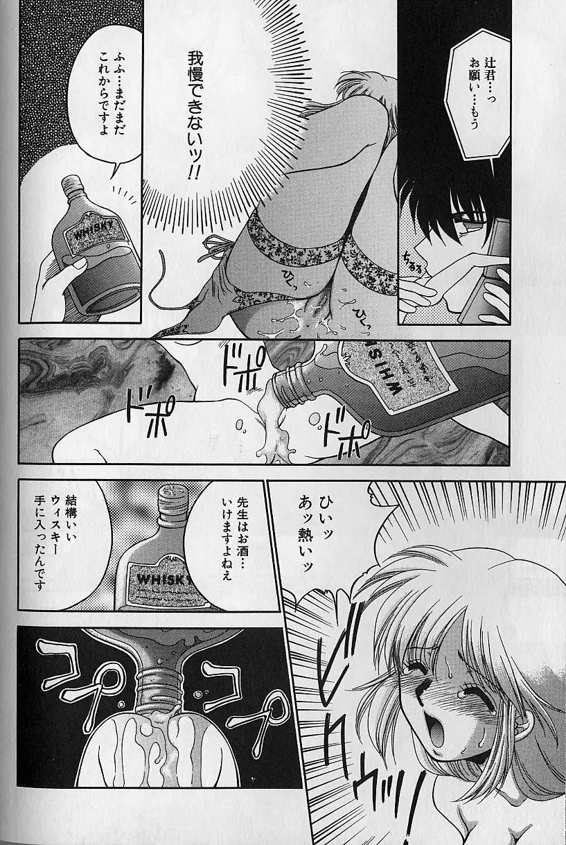 堕落の天使 Page.153