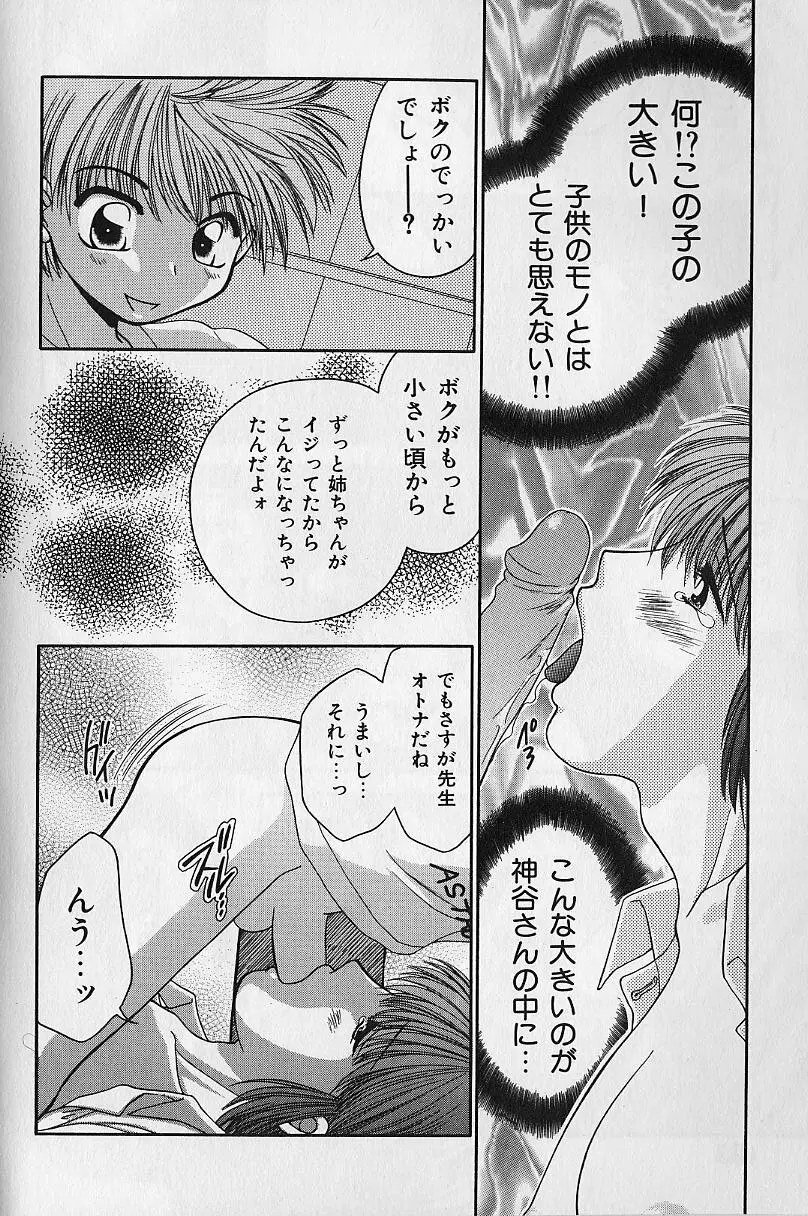 堕落の天使 Page.31