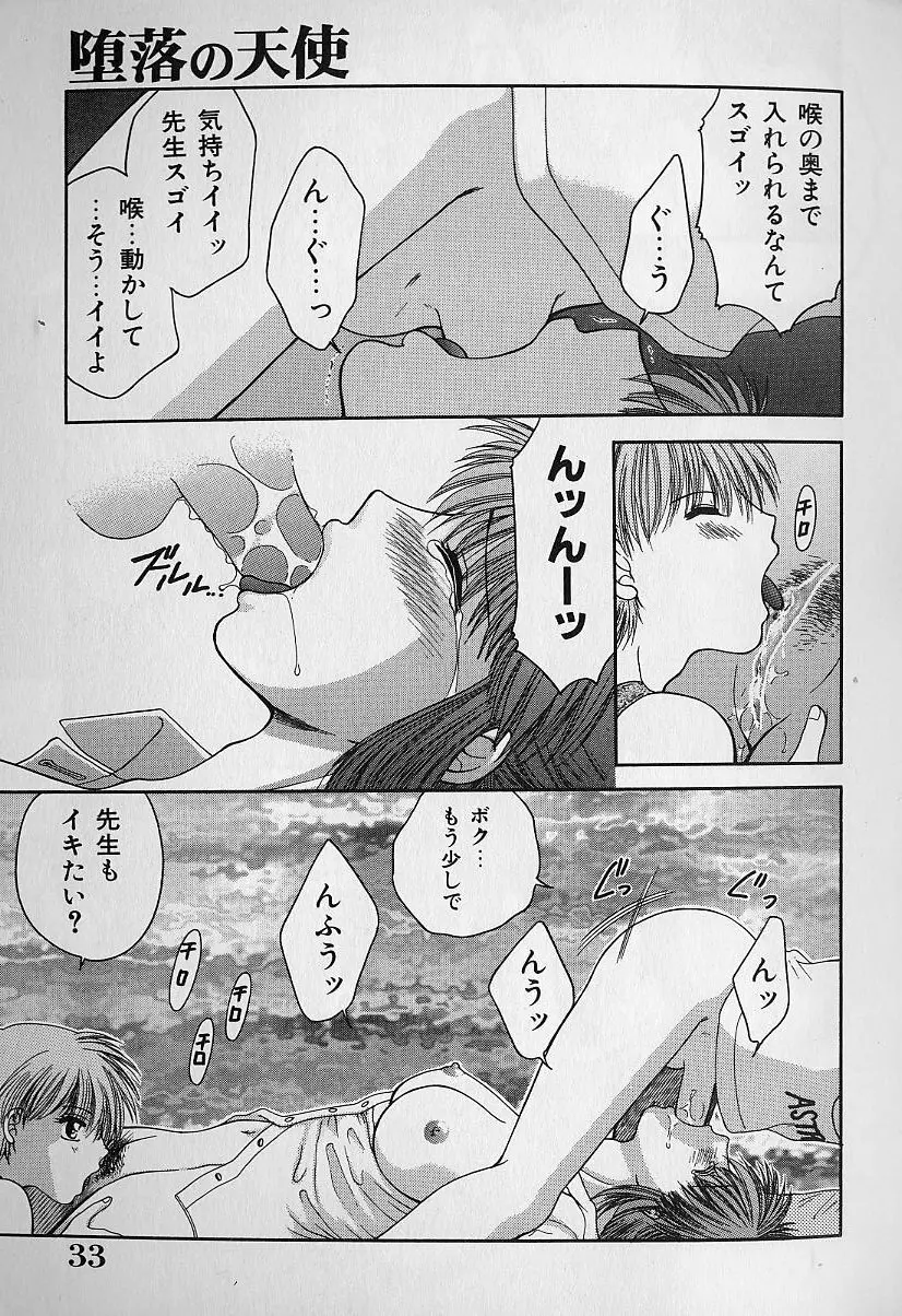 堕落の天使 Page.32