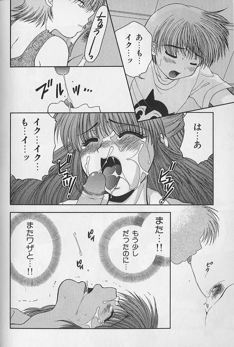 堕落の天使 Page.33