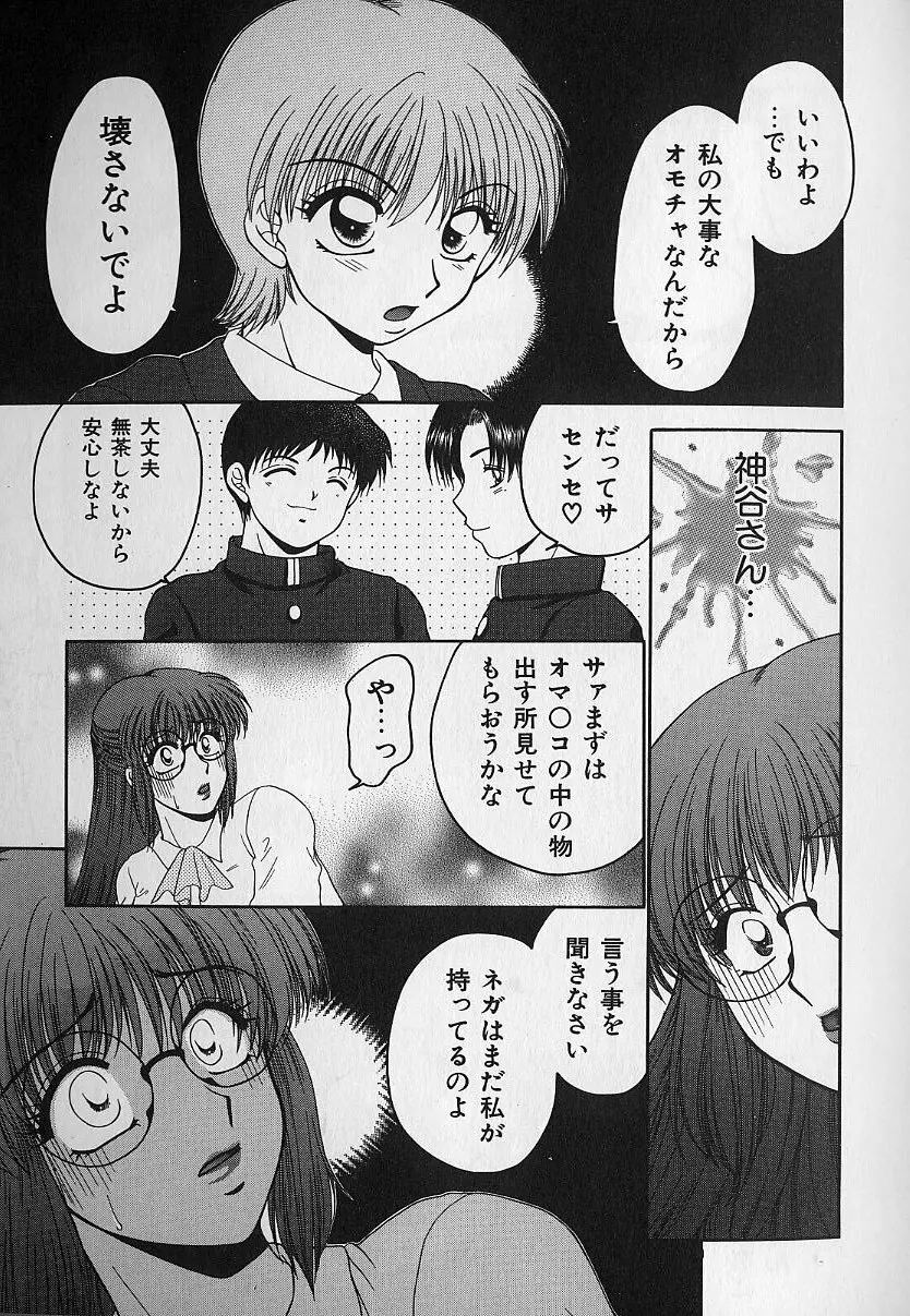 堕落の天使 Page.60