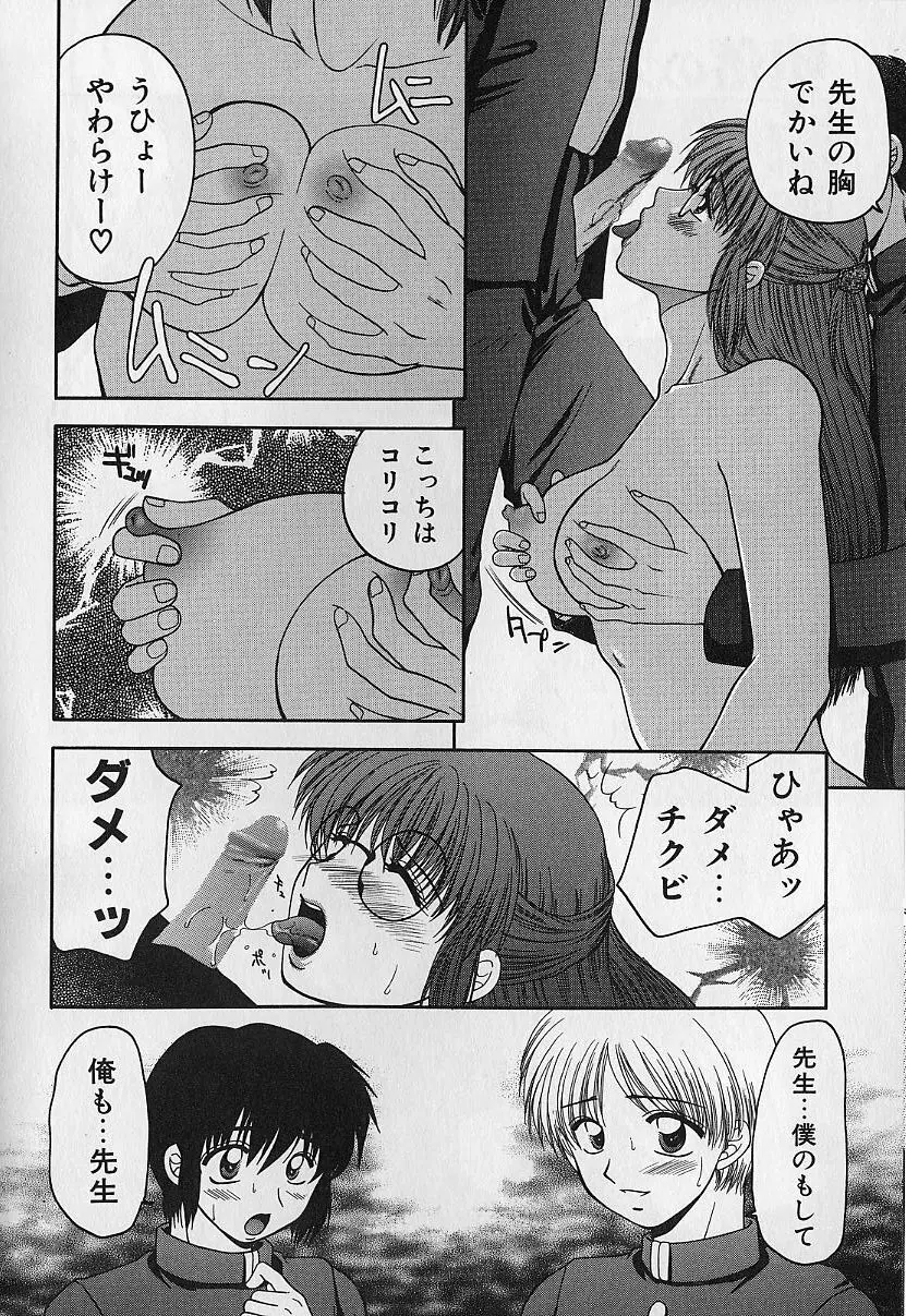 堕落の天使 Page.65