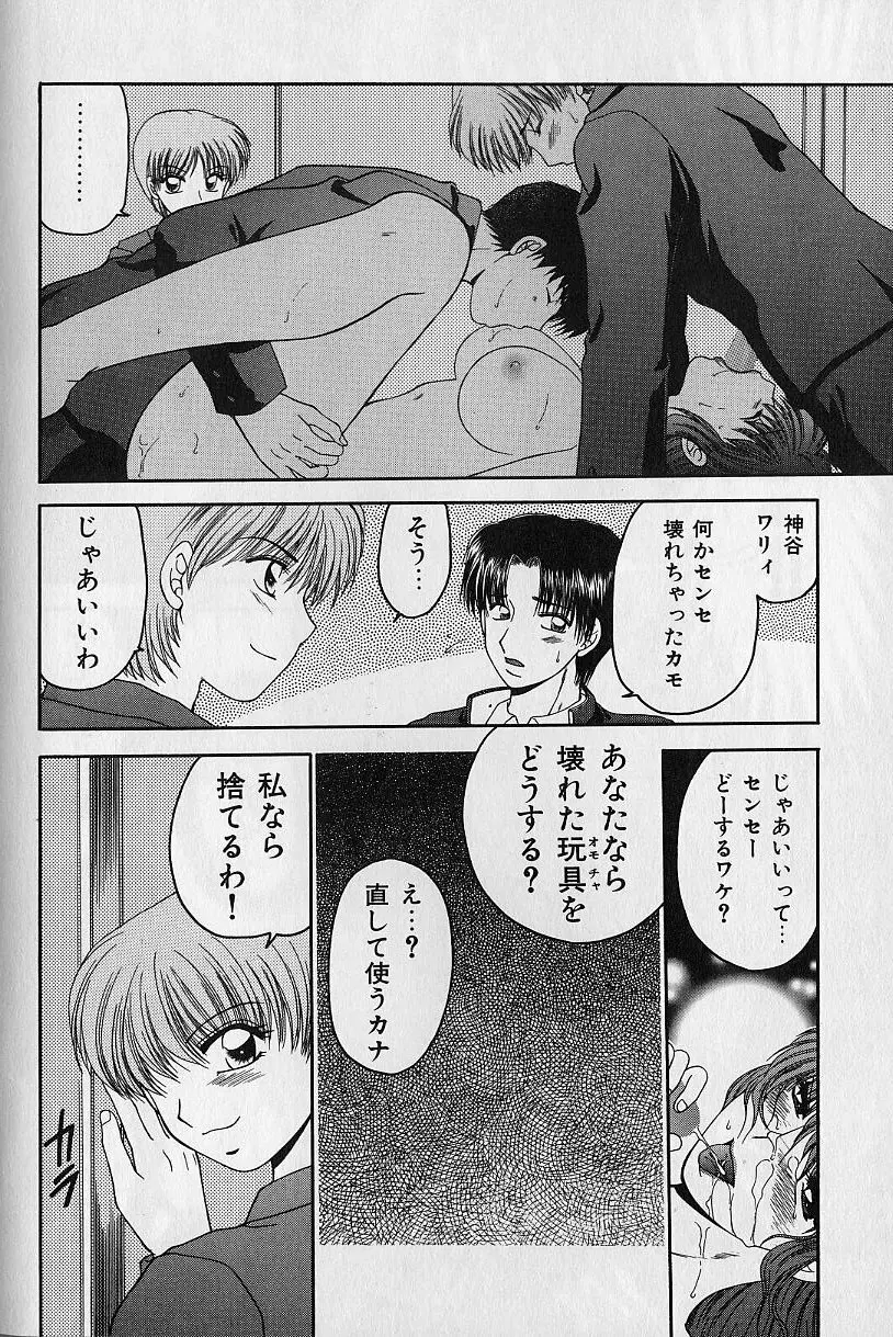 堕落の天使 Page.71