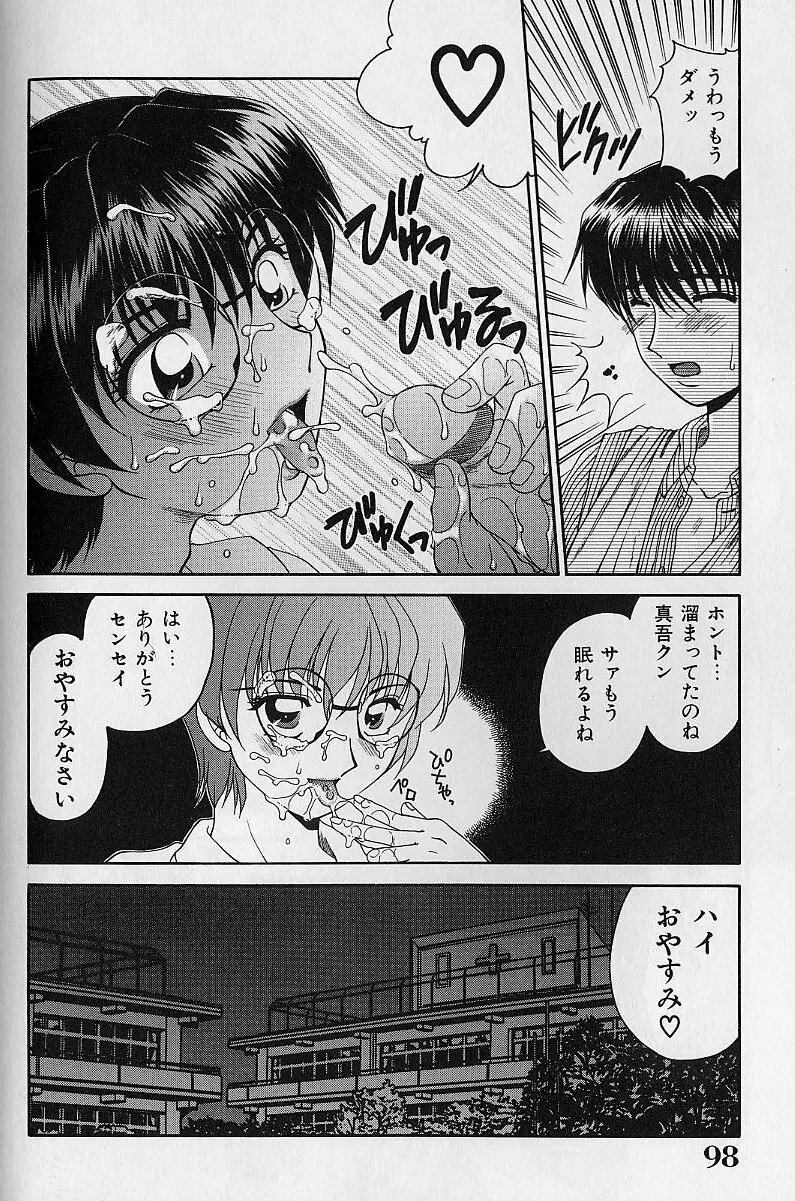 堕落の天使 Page.97