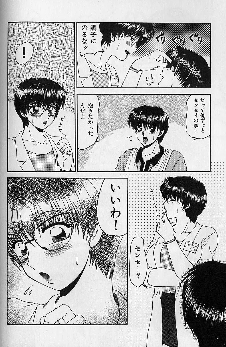 堕落の天使 Page.99