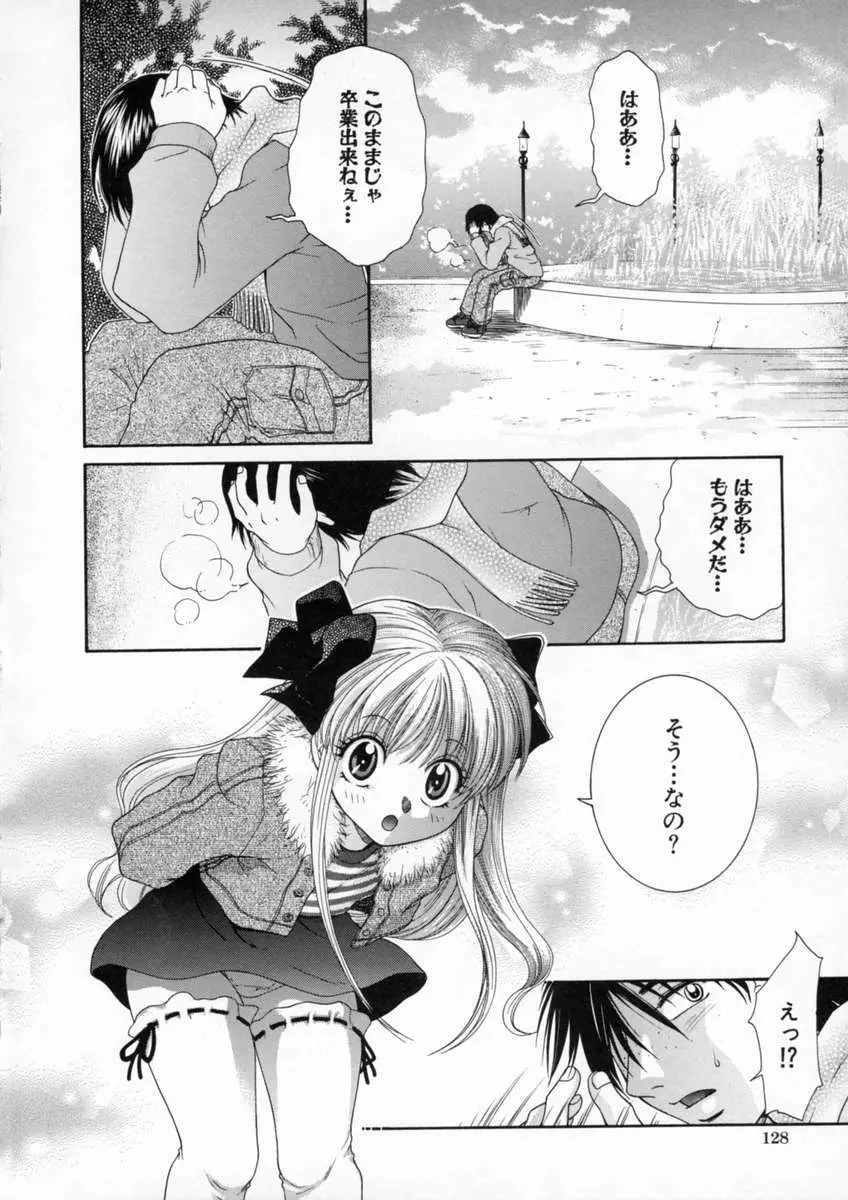 淫猥学園 Page.133