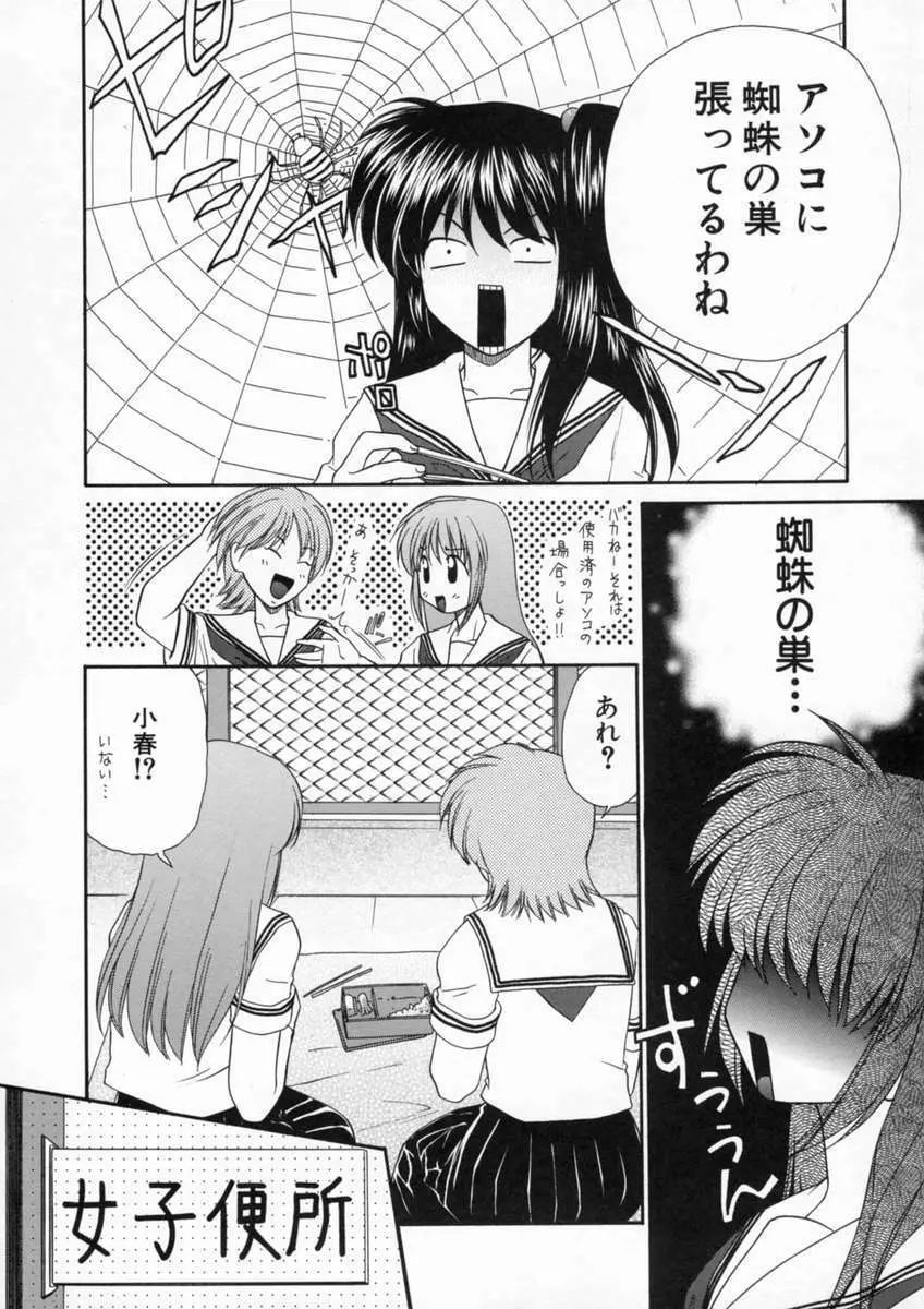 淫猥学園 Page.25