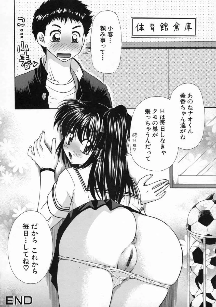 淫猥学園 Page.35