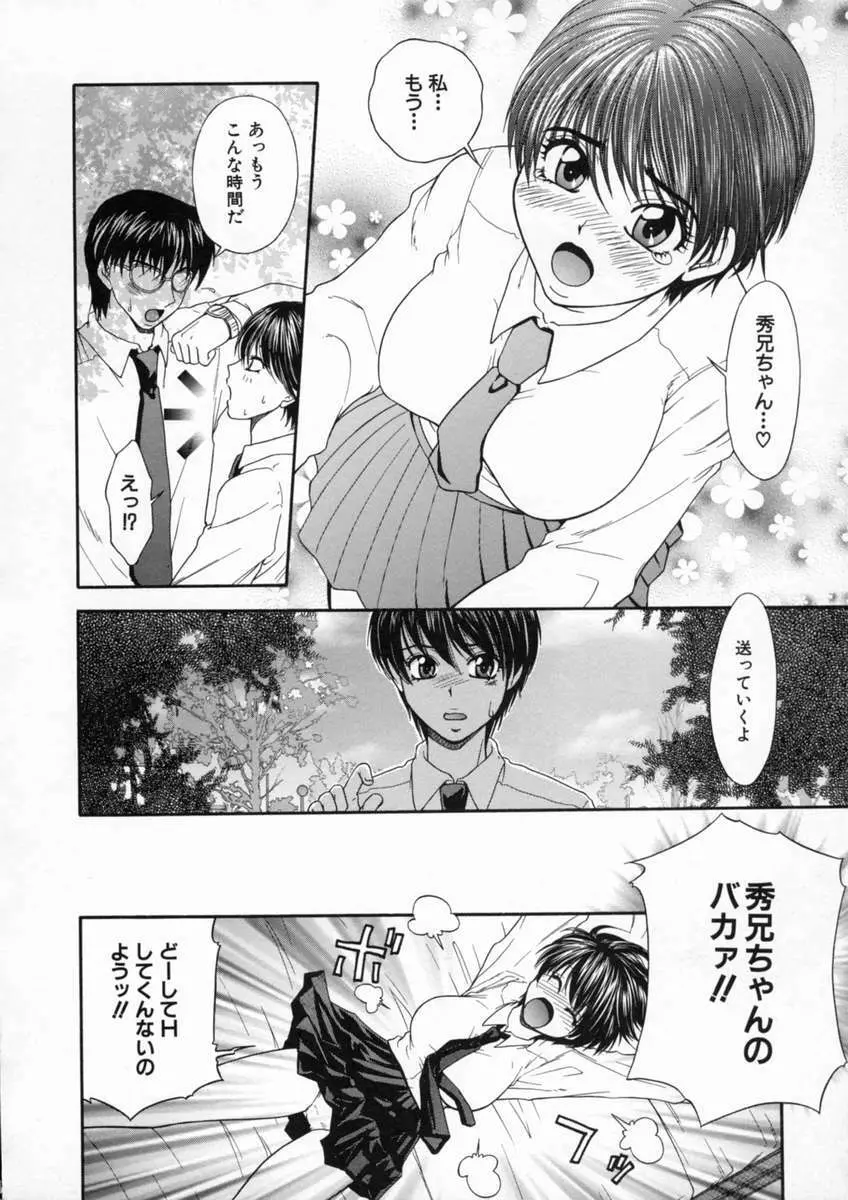 淫猥学園 Page.87