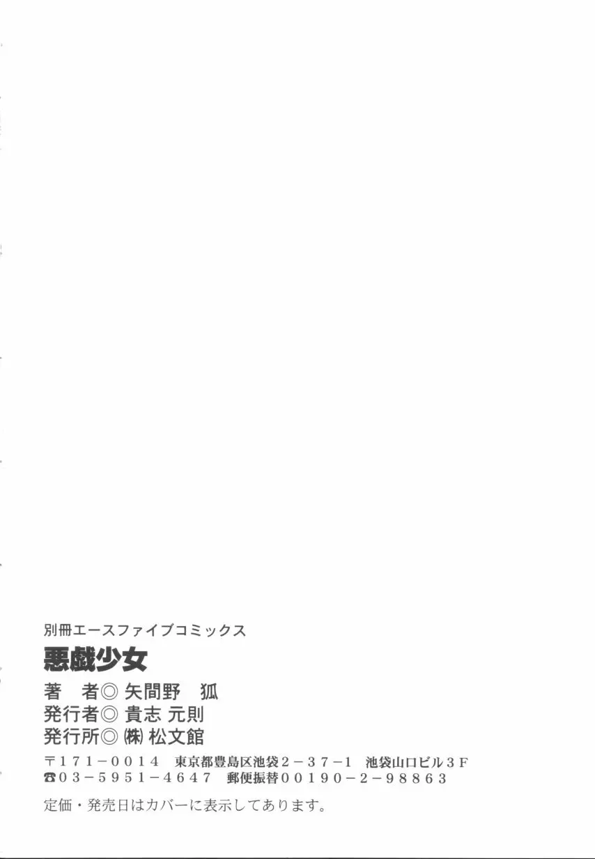 悪戯少女 Page.153