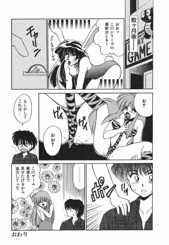 蜜の匂い Page.102