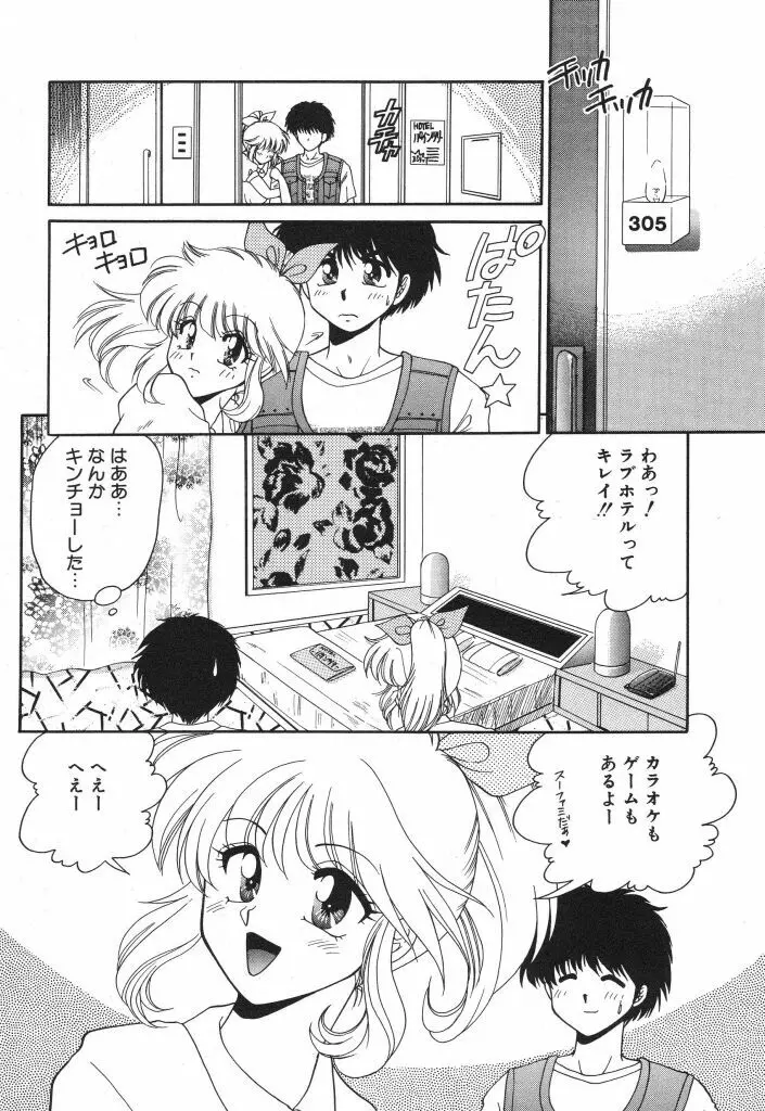 蜜の匂い Page.104