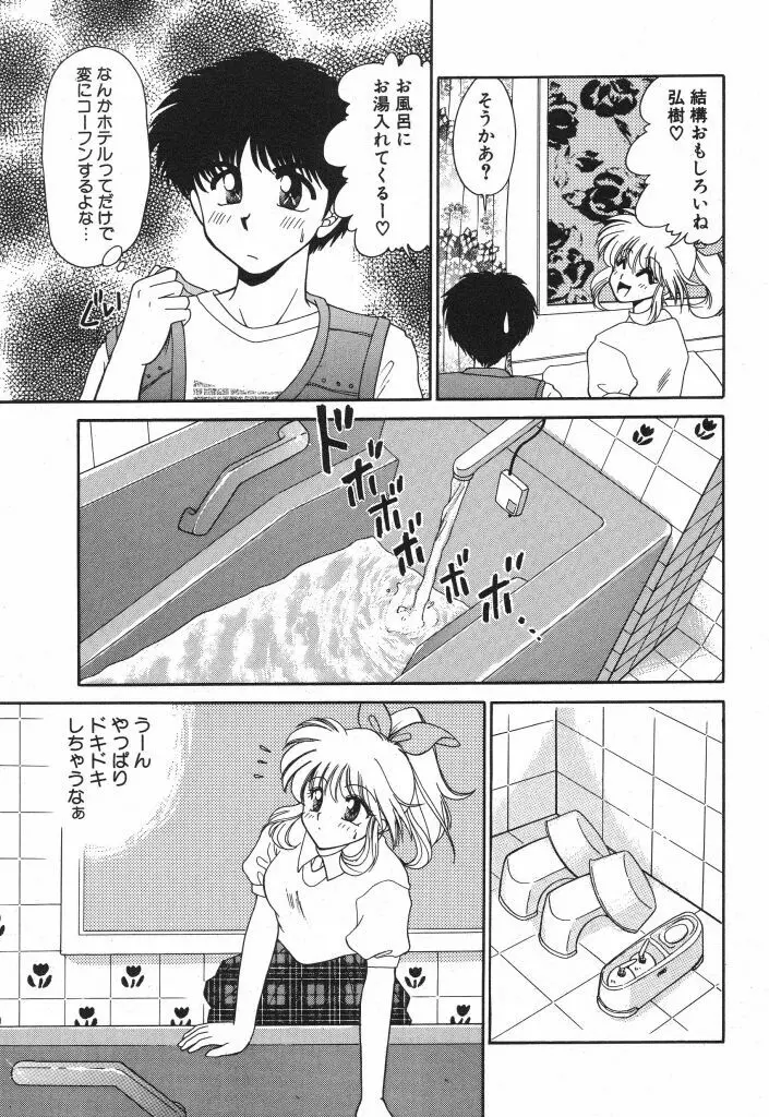 蜜の匂い Page.105