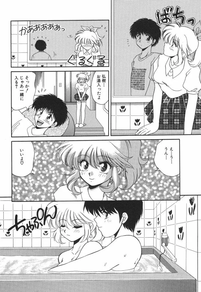 蜜の匂い Page.106