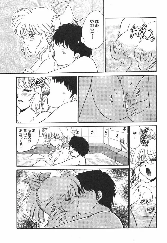 蜜の匂い Page.107