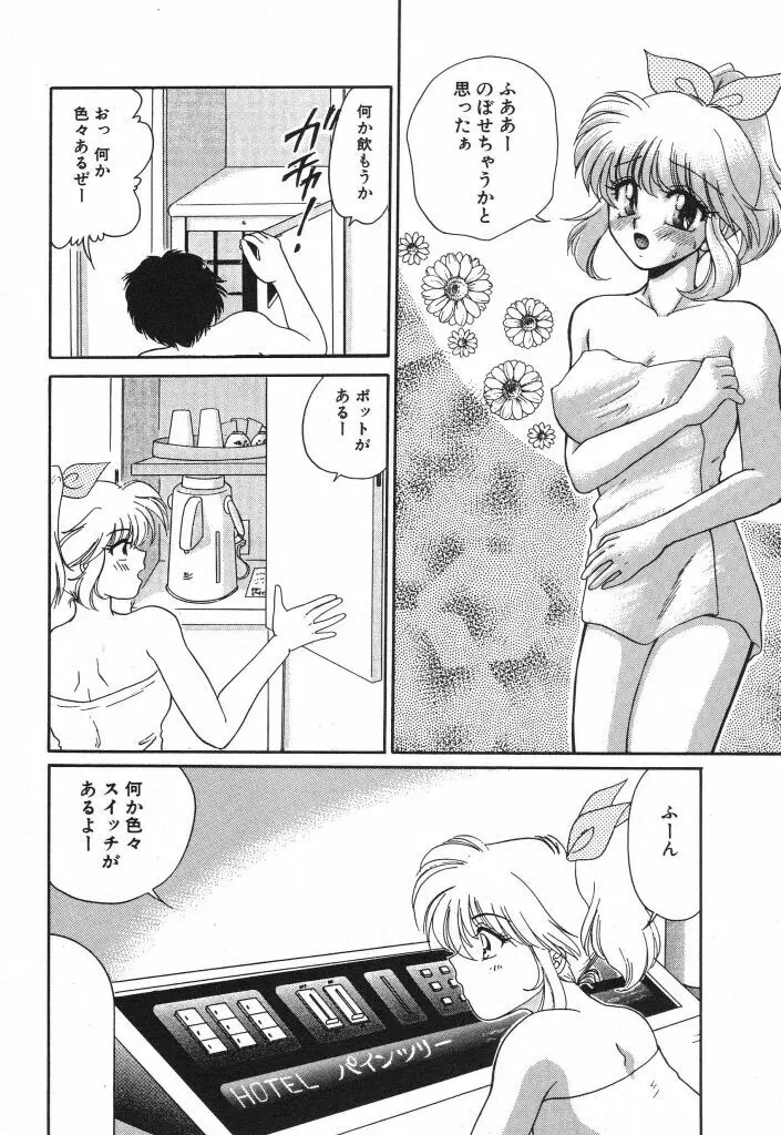 蜜の匂い Page.108