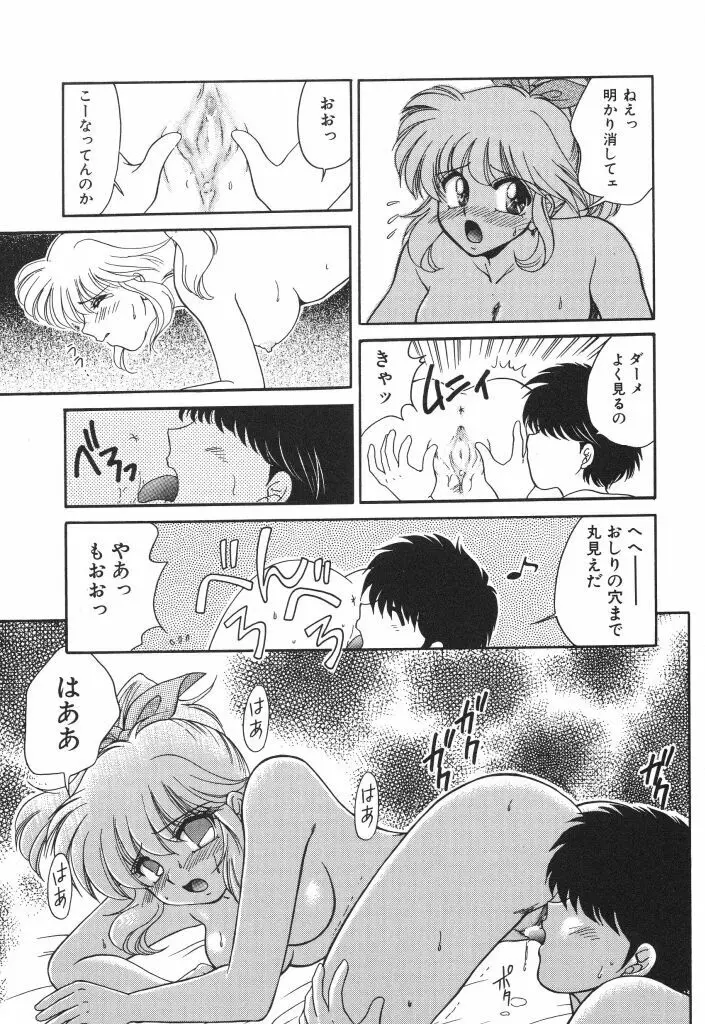 蜜の匂い Page.111