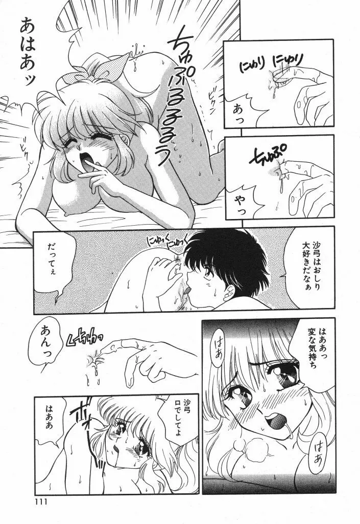 蜜の匂い Page.113