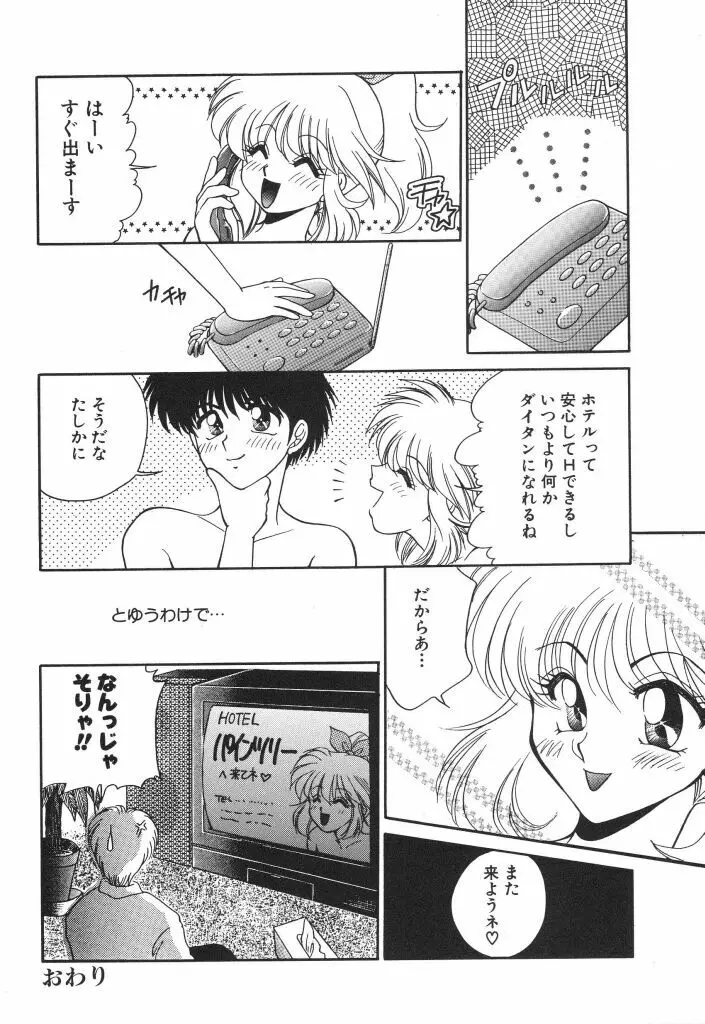 蜜の匂い Page.118