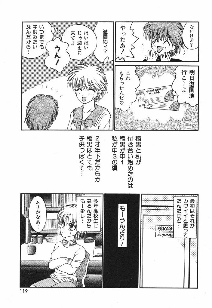 蜜の匂い Page.121