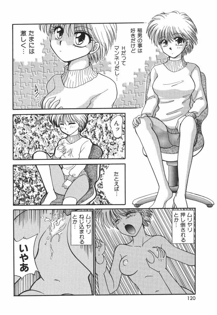 蜜の匂い Page.122