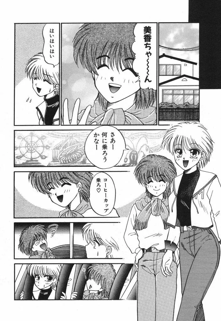 蜜の匂い Page.124