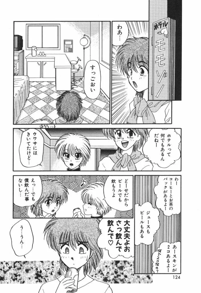 蜜の匂い Page.126