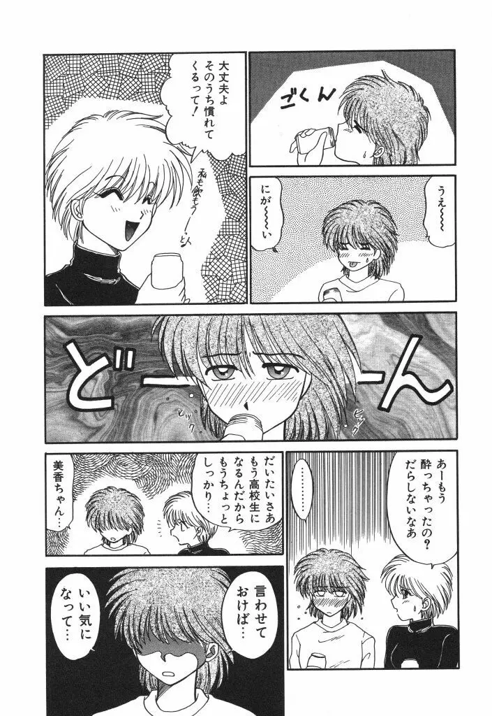 蜜の匂い Page.127