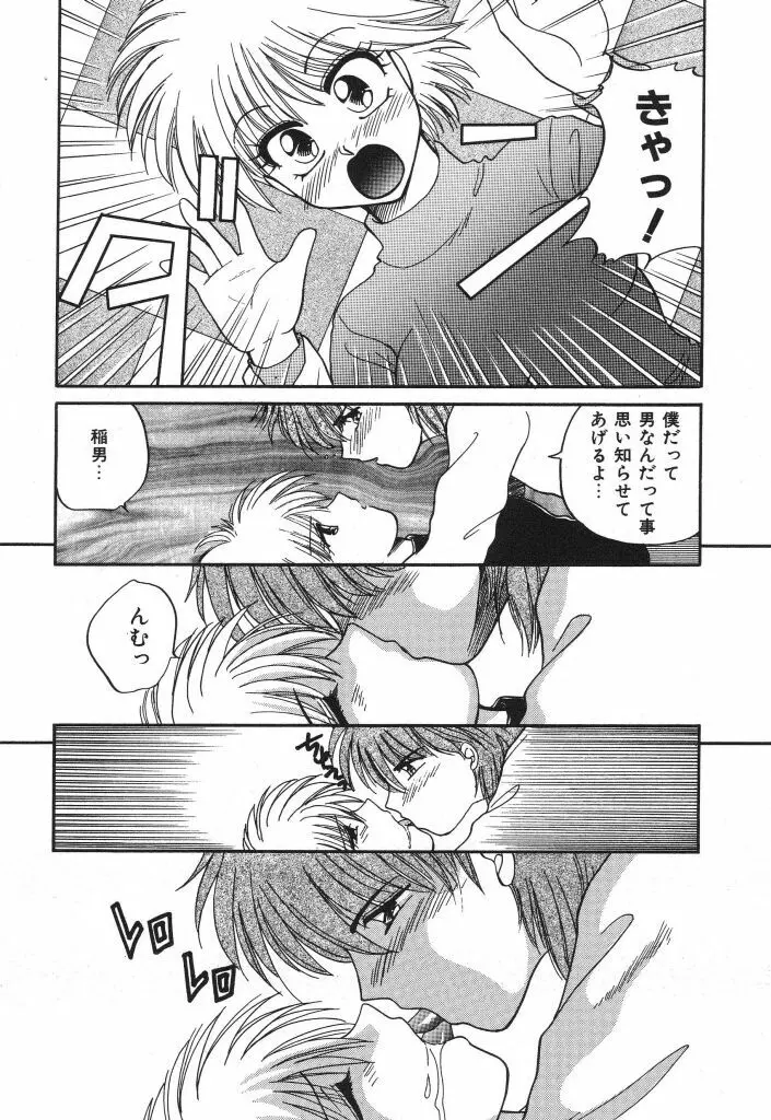 蜜の匂い Page.128