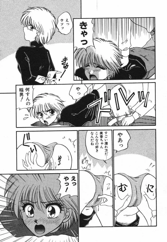 蜜の匂い Page.129