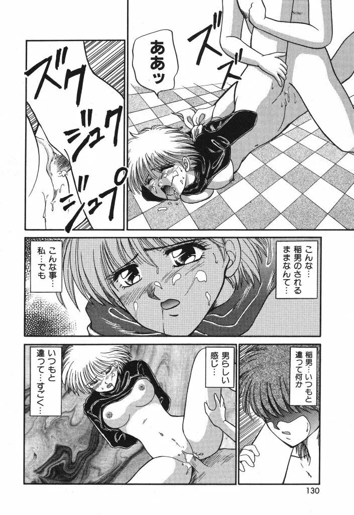 蜜の匂い Page.132